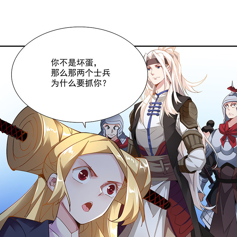 《神枪异妖传》第二十一话 第7页
