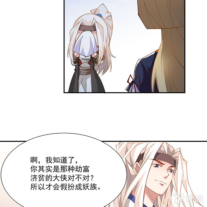 《神枪异妖传》第二十一话 第9页