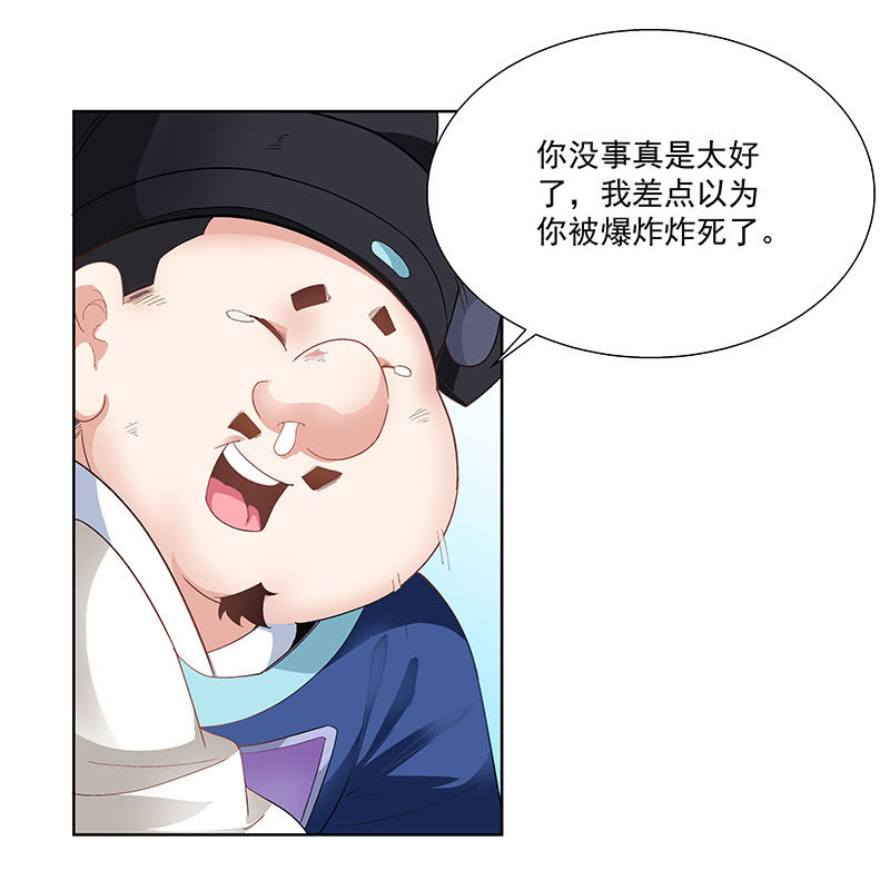 《神枪异妖传》第二十五话 第11页
