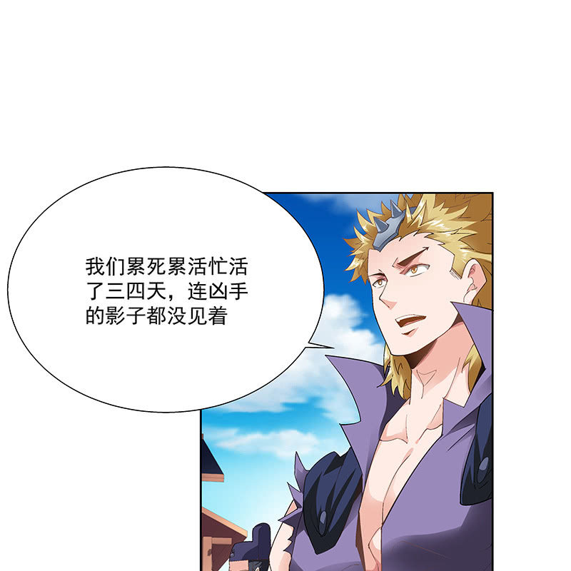 《神枪异妖传》第二十五话 第15页