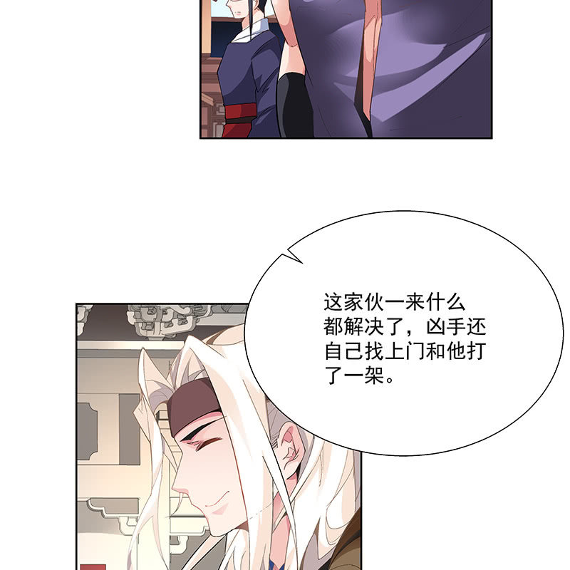《神枪异妖传》第二十五话 第16页