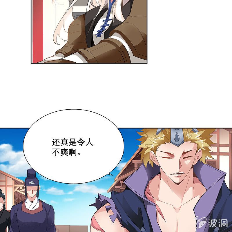 《神枪异妖传》第二十五话 第17页