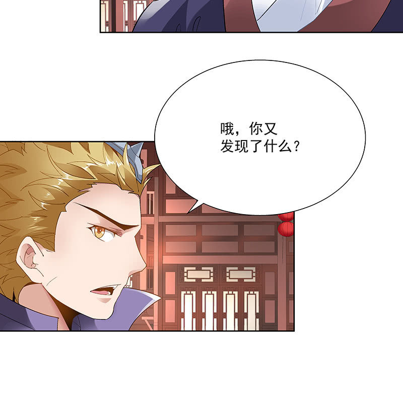 《神枪异妖传》第二十五话 第19页