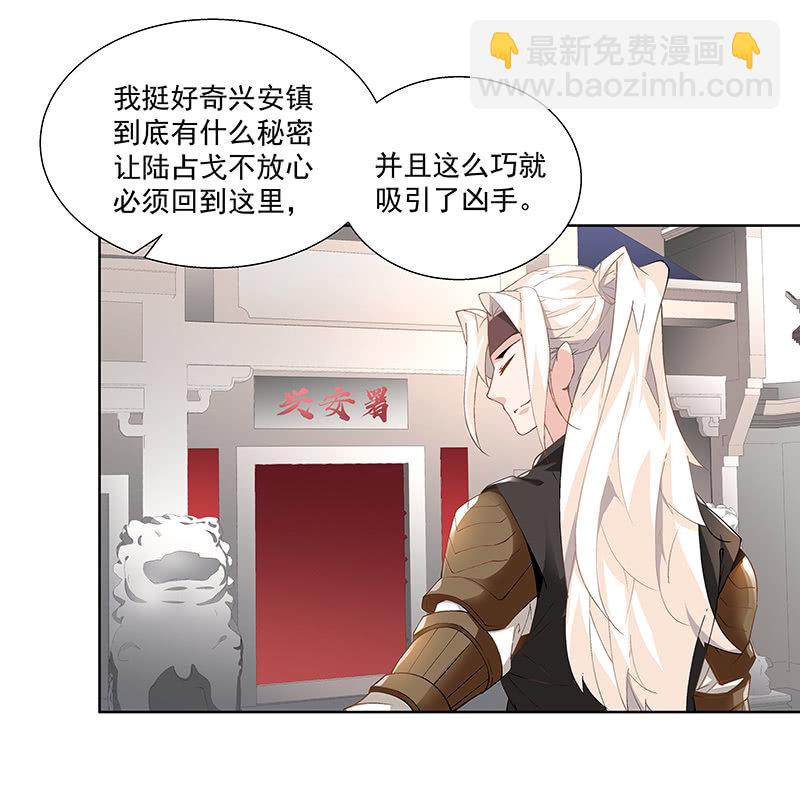 《神枪异妖传》第二十五话 第20页