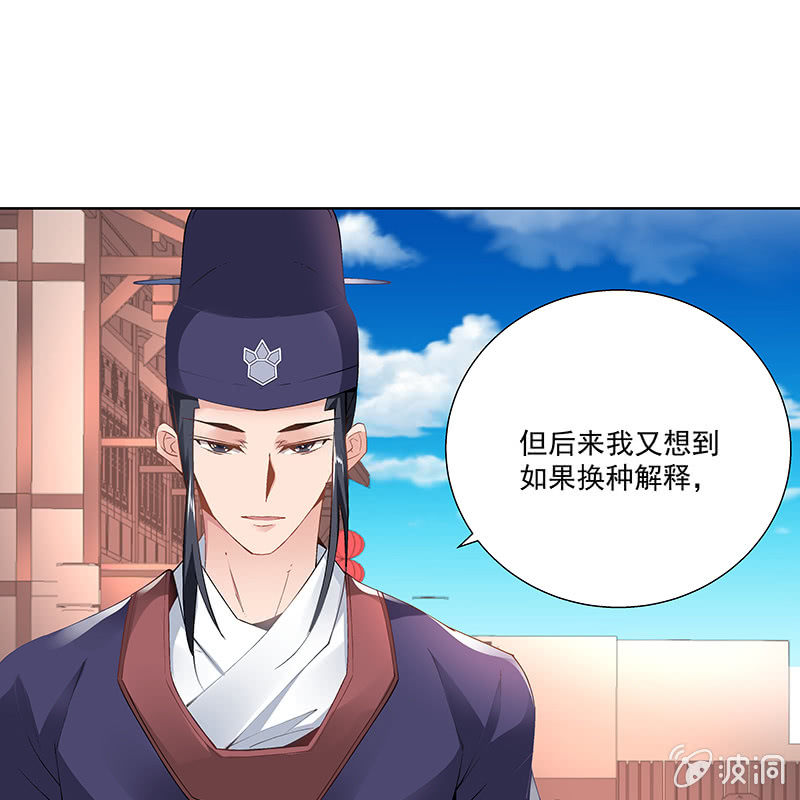 《神枪异妖传》第二十五话 第21页