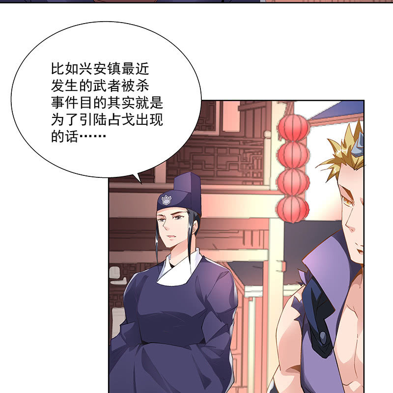 《神枪异妖传》第二十五话 第22页