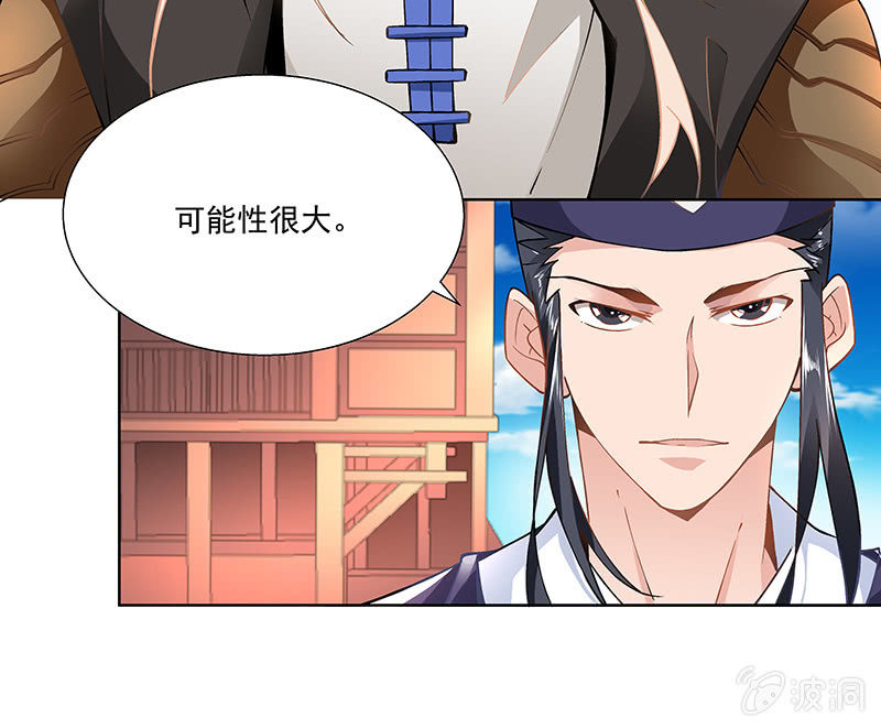 《神枪异妖传》第二十五话 第25页