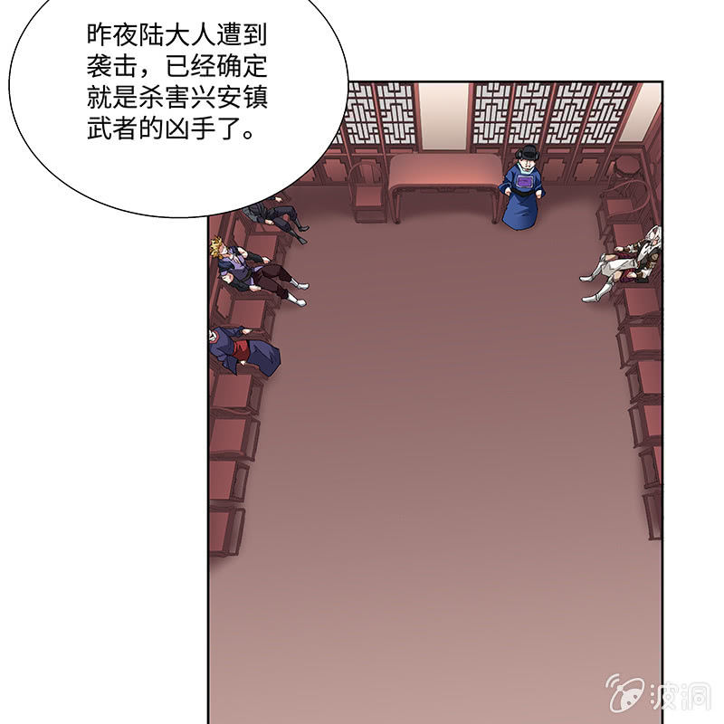 《神枪异妖传》第二十五话 第29页