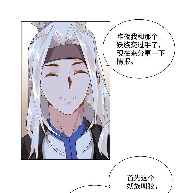 《神枪异妖传》第二十五话 第32页