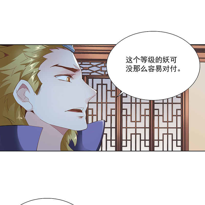《神枪异妖传》第二十五话 第36页