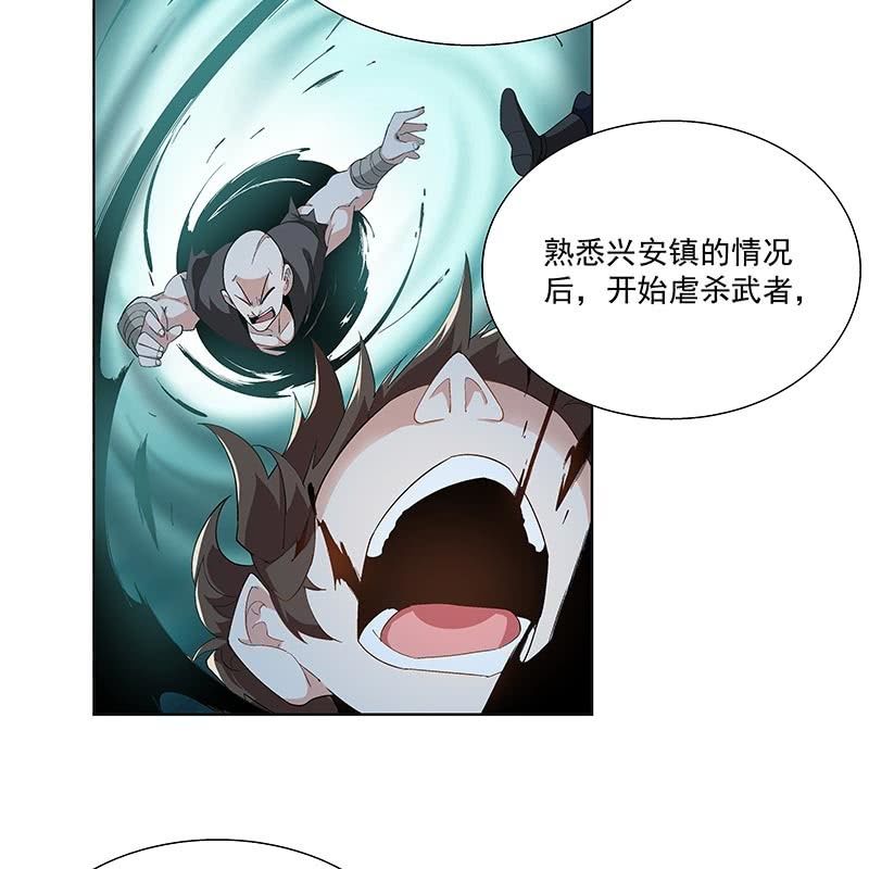 《神枪异妖传》第二十五话 第38页