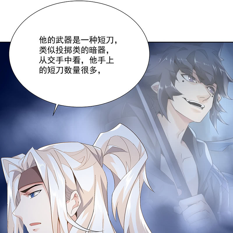 《神枪异妖传》第二十五话 第44页