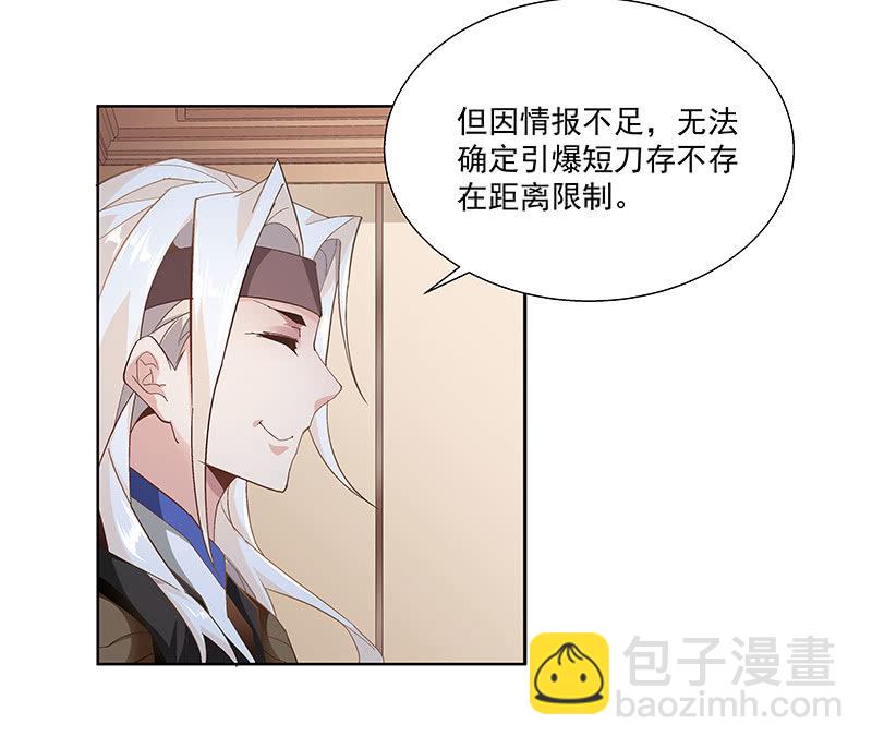 《神枪异妖传》第二十五话 第46页