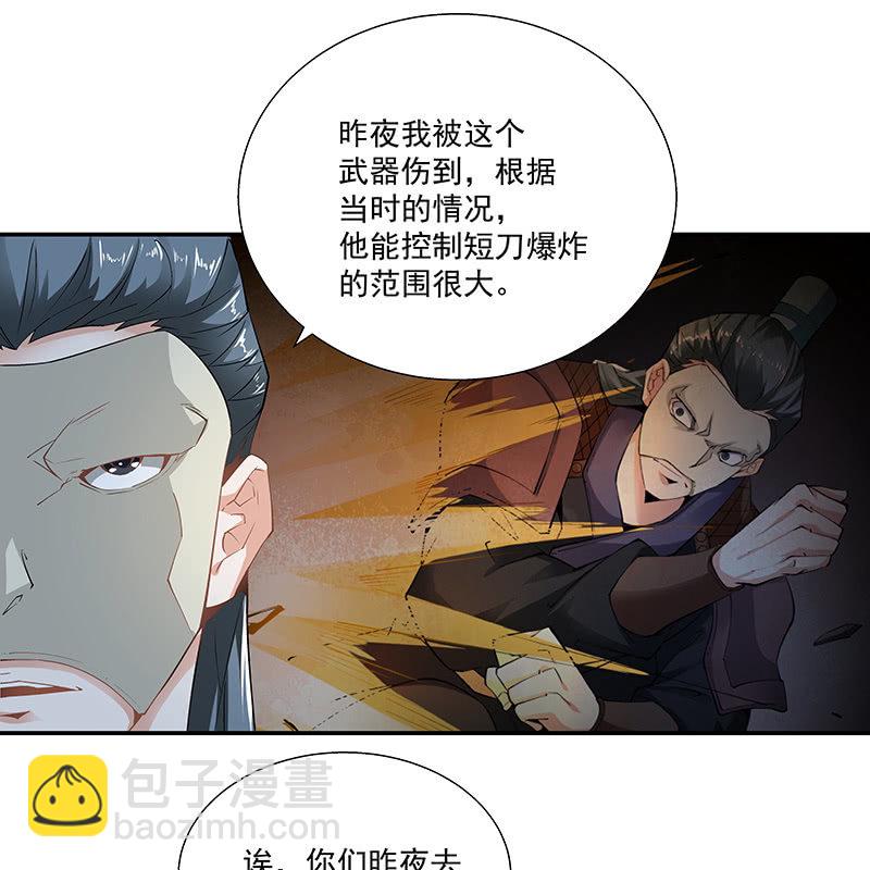 《神枪异妖传》第二十五话 第47页