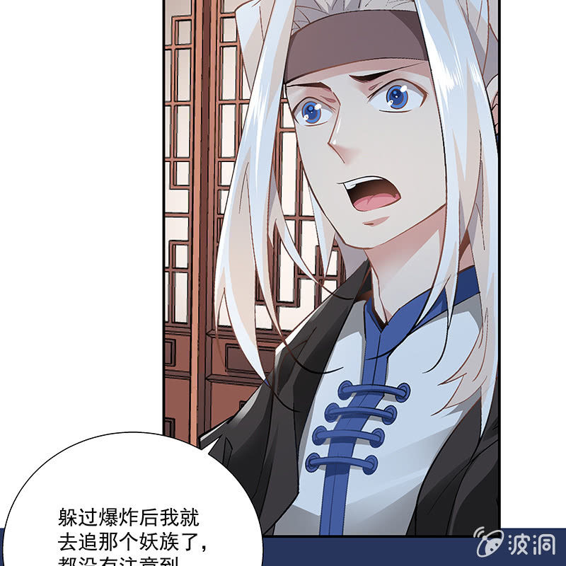 《神枪异妖传》第二十五话 第49页