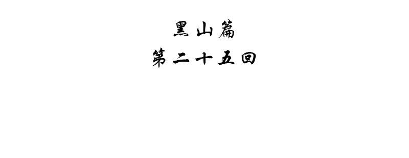 《神枪异妖传》第二十五话 第4页