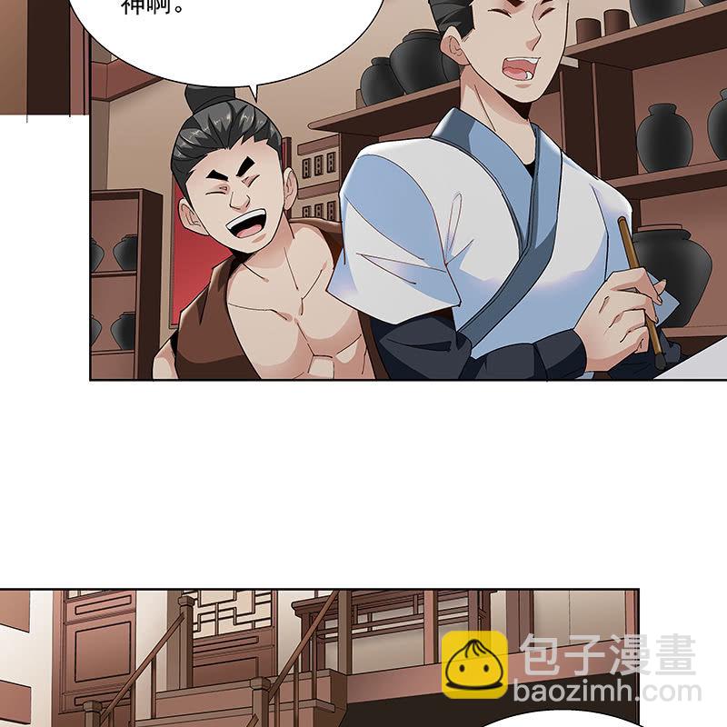 《神枪异妖传》第二十六话 第12页