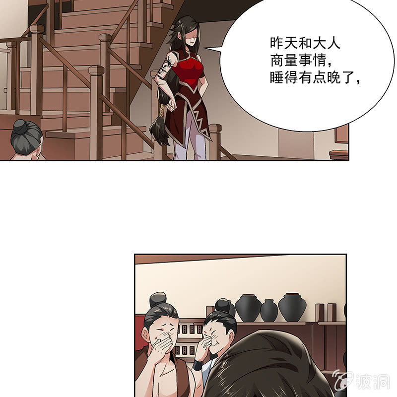 《神枪异妖传》第二十六话 第13页