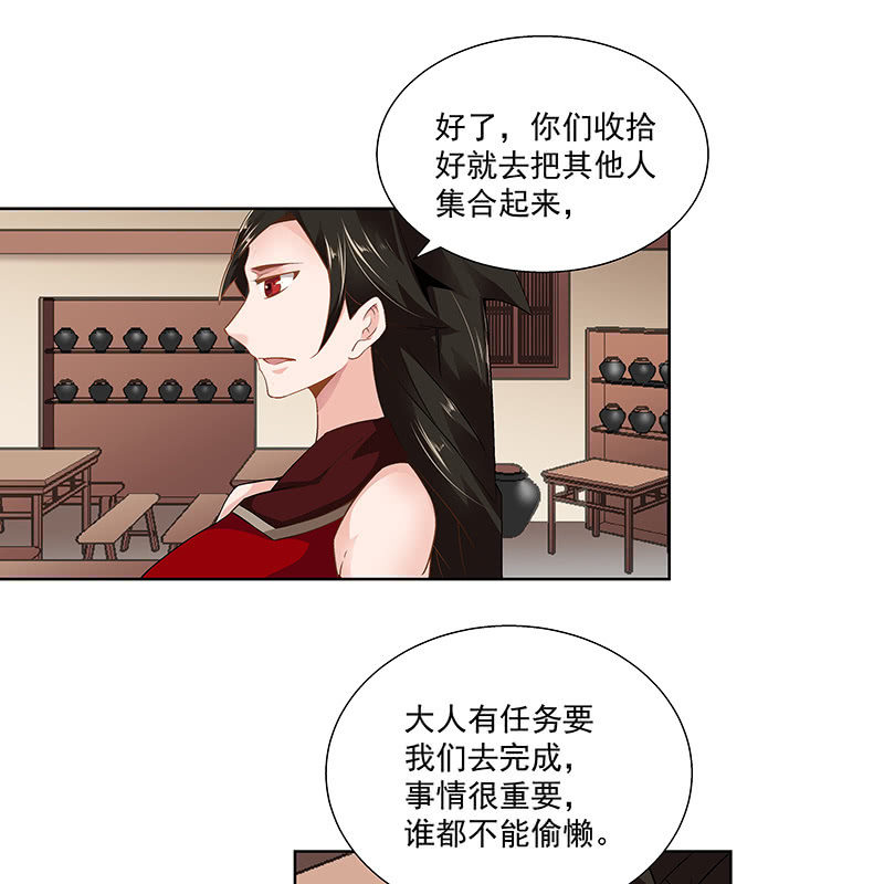《神枪异妖传》第二十六话 第15页