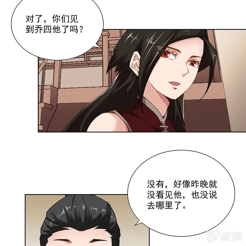 《神枪异妖传》第二十六话 第17页