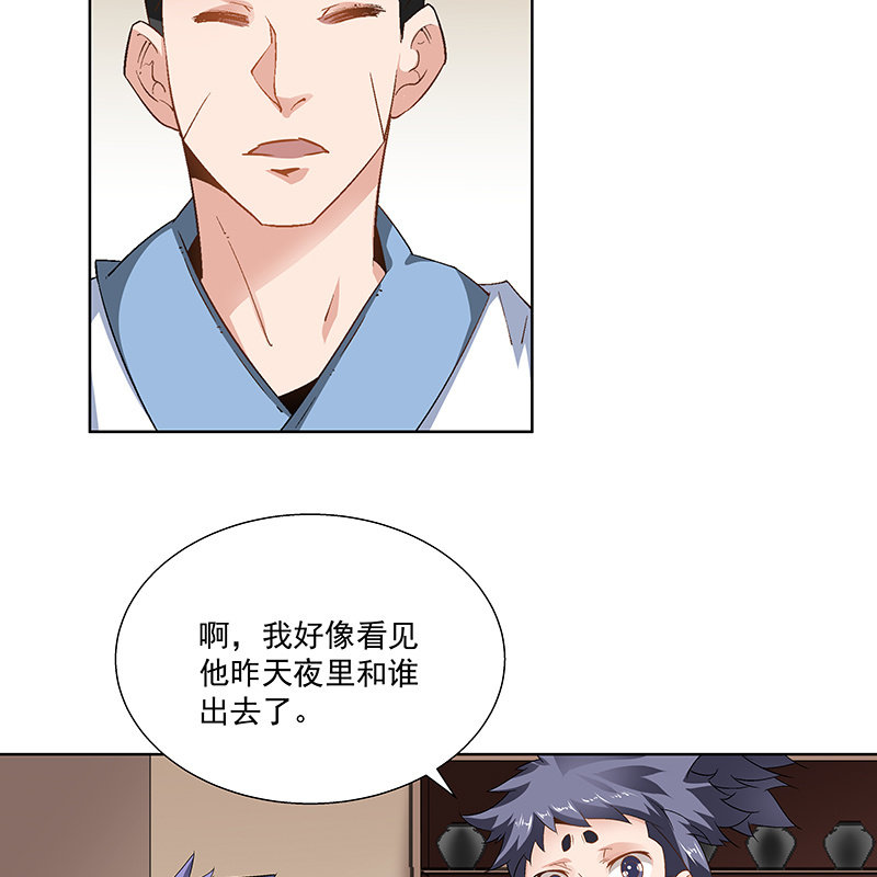 《神枪异妖传》第二十六话 第18页