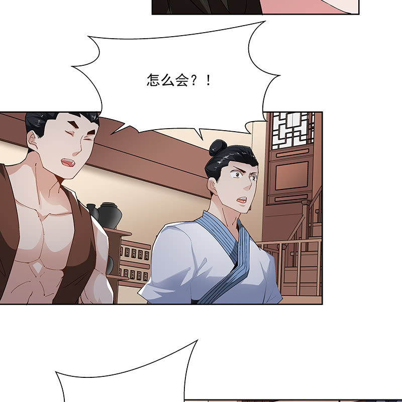 《神枪异妖传》第二十六话 第23页
