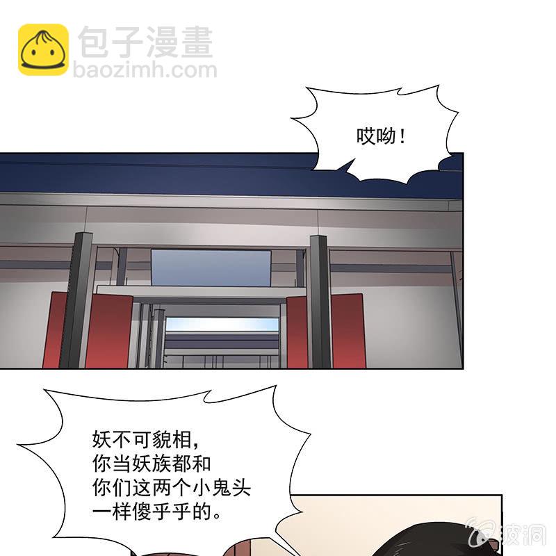《神枪异妖传》第二十六话 第25页
