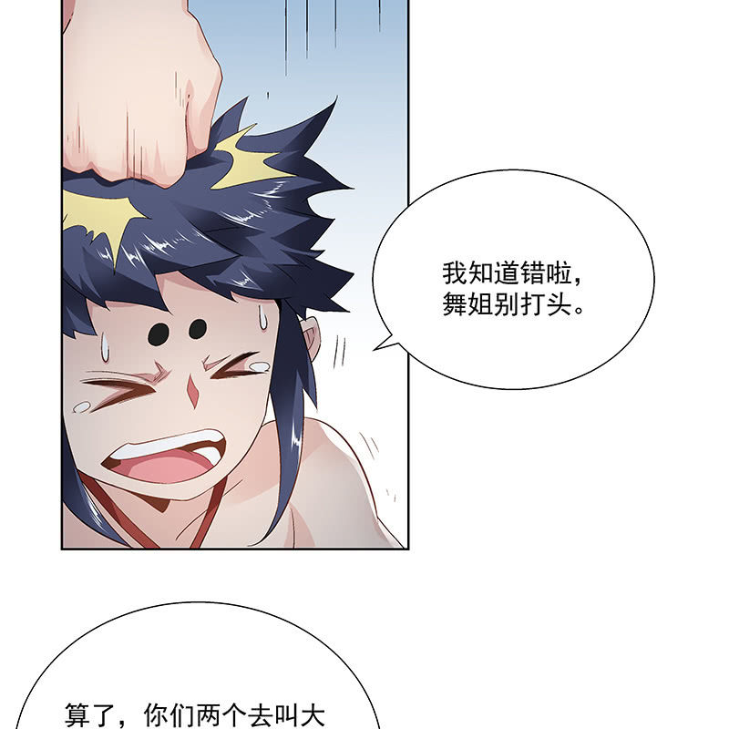 《神枪异妖传》第二十六话 第27页