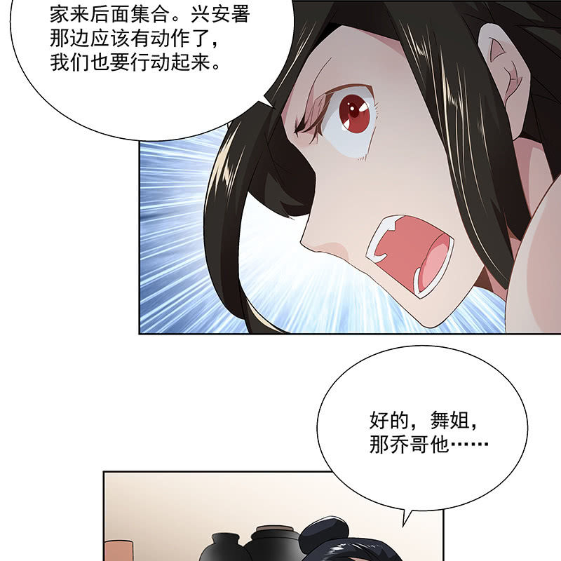 《神枪异妖传》第二十六话 第28页