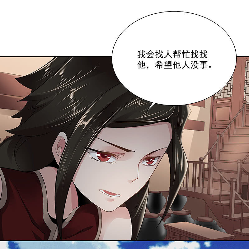 《神枪异妖传》第二十六话 第30页