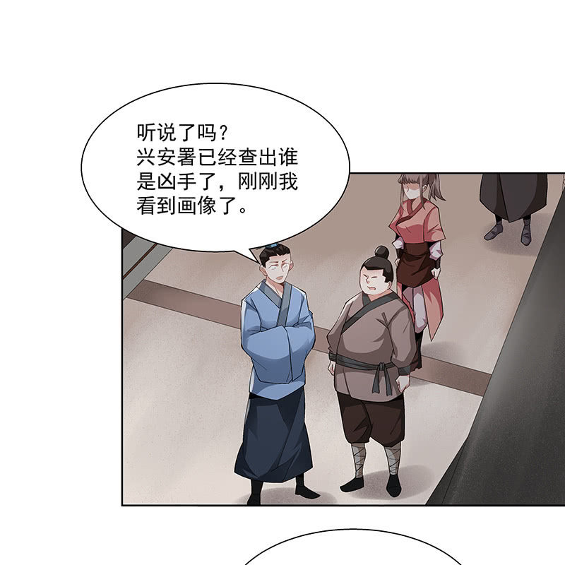 《神枪异妖传》第二十六话 第35页