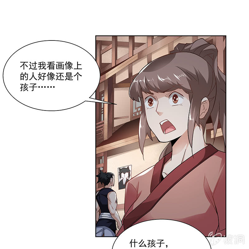 《神枪异妖传》第二十六话 第37页