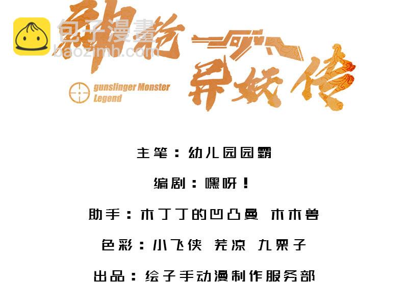 《神枪异妖传》第二十六话 第3页