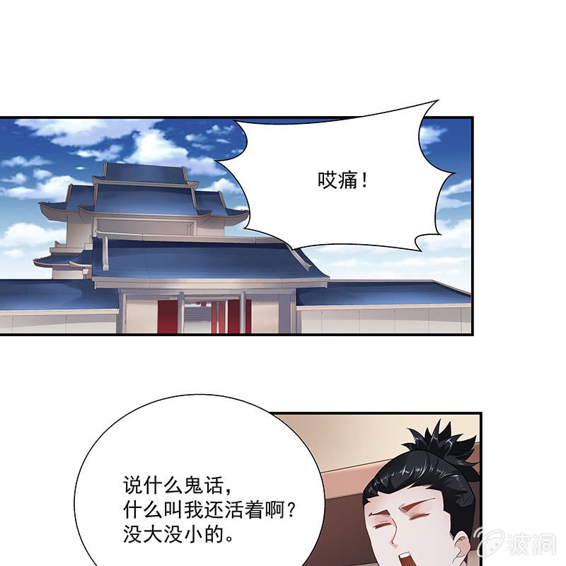 《神枪异妖传》第二十六话 第45页