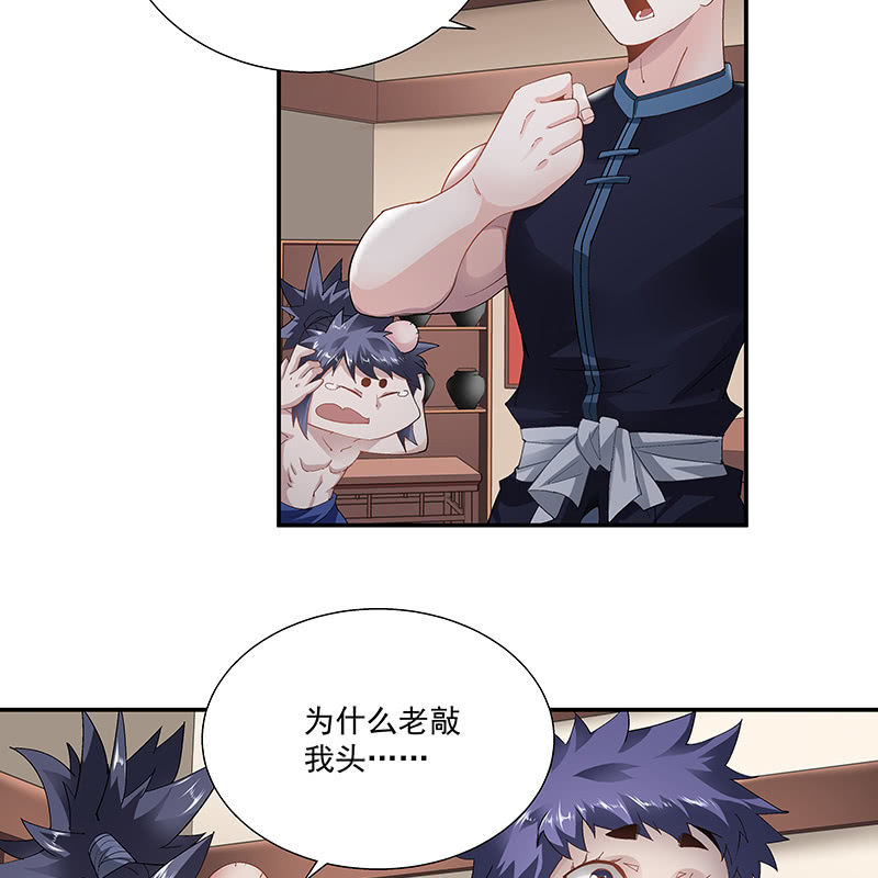 《神枪异妖传》第二十六话 第46页