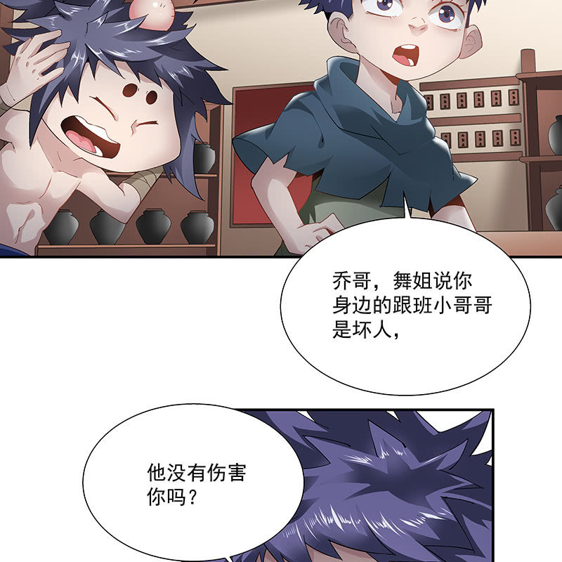 《神枪异妖传》第二十六话 第47页