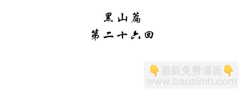 《神枪异妖传》第二十六话 第4页