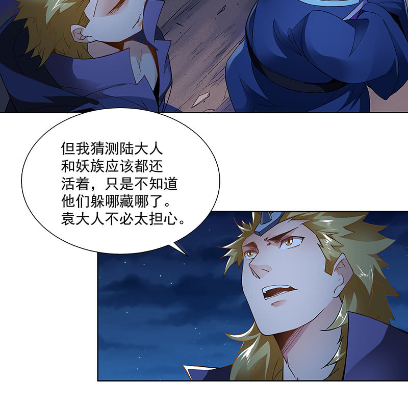 《神枪异妖传》第二十四话 第10页