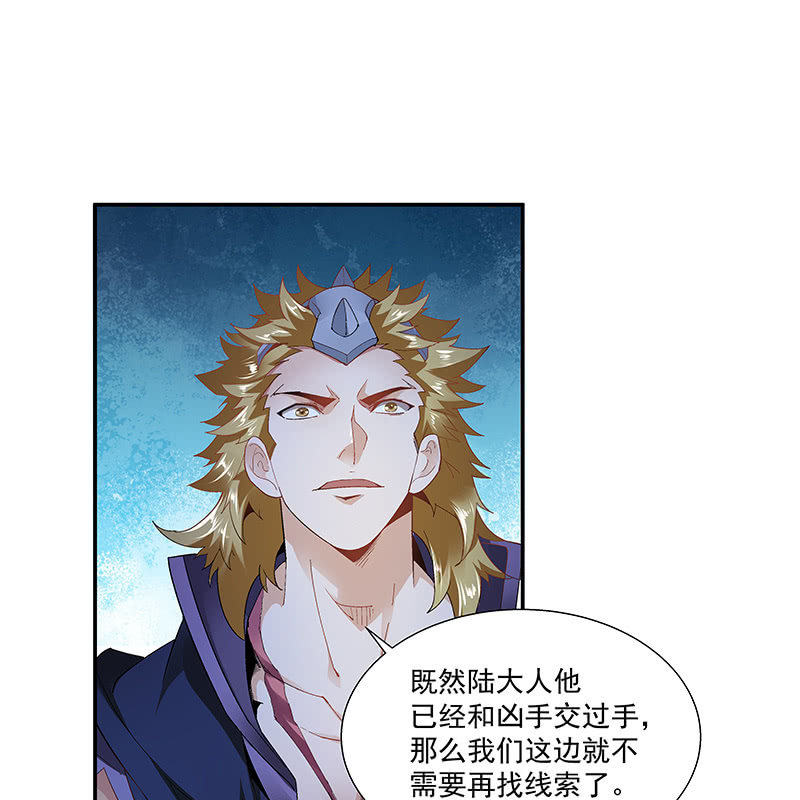 《神枪异妖传》第二十四话 第11页