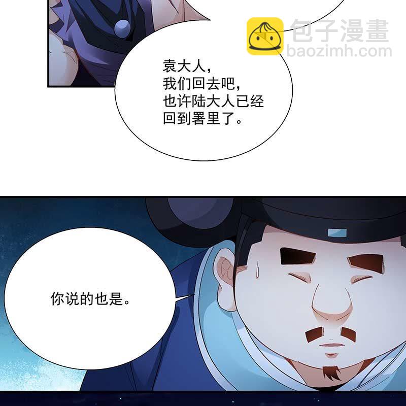 《神枪异妖传》第二十四话 第12页