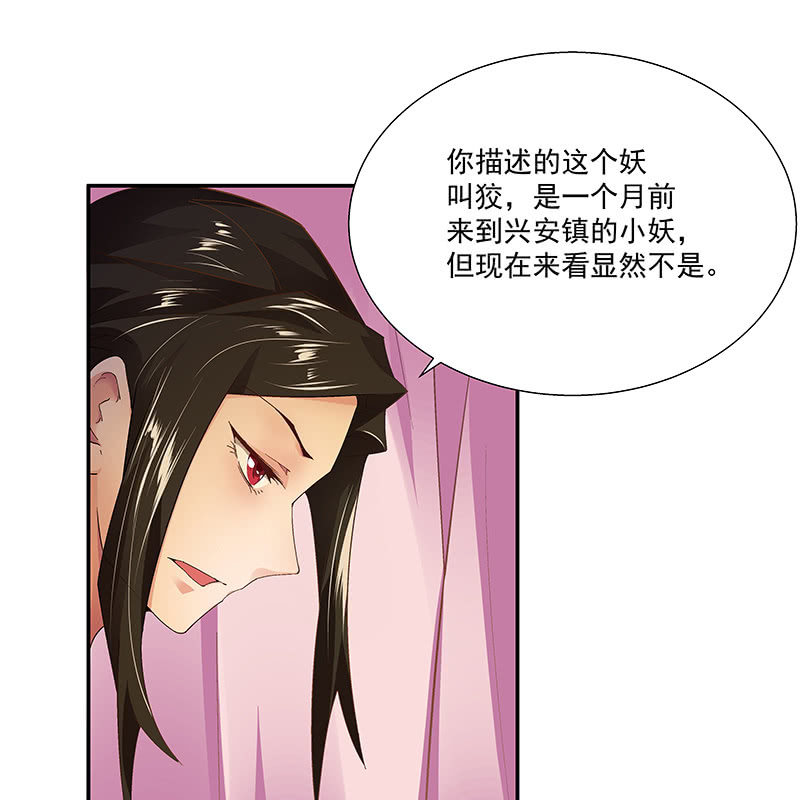 《神枪异妖传》第二十四话 第16页
