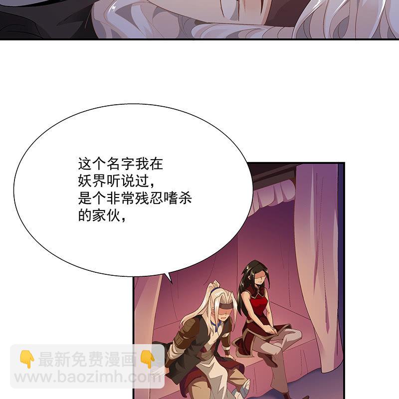 《神枪异妖传》第二十四话 第19页