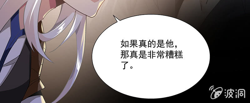 《神枪异妖传》第二十四话 第21页