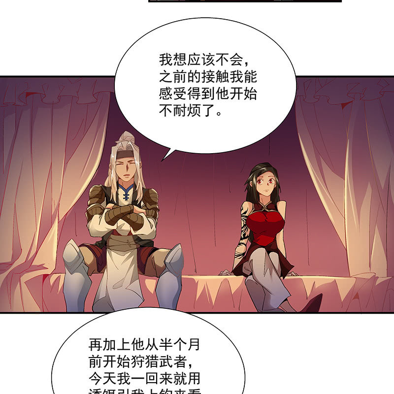 《神枪异妖传》第二十四话 第23页