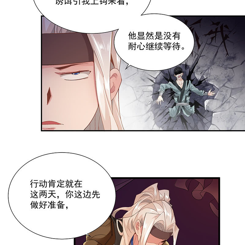 《神枪异妖传》第二十四话 第24页