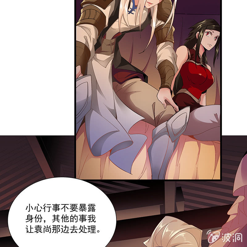 《神枪异妖传》第二十四话 第25页