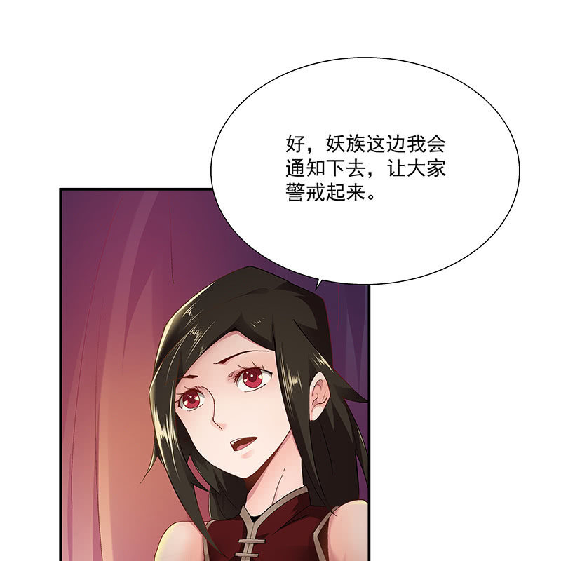 《神枪异妖传》第二十四话 第27页