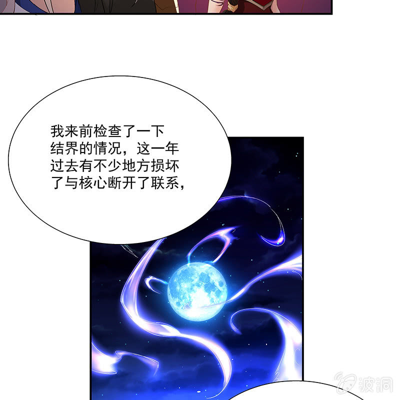《神枪异妖传》第二十四话 第29页