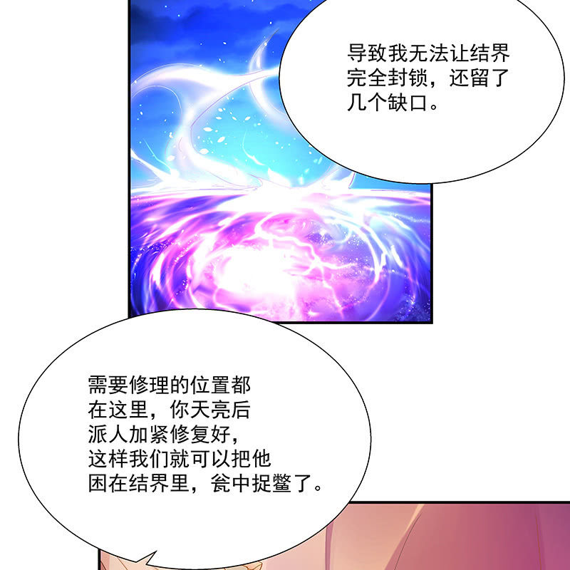 《神枪异妖传》第二十四话 第30页