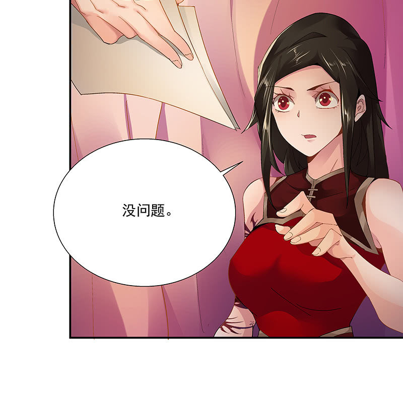 《神枪异妖传》第二十四话 第31页
